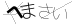 CAPTCHA